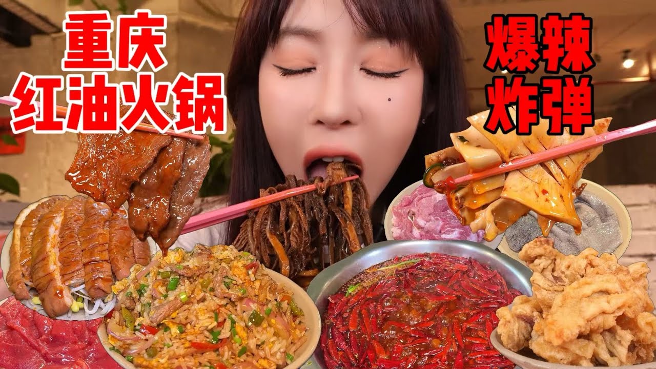 重庆火锅真的只有一次跟无数次，无辣不欢！| 橘子公主