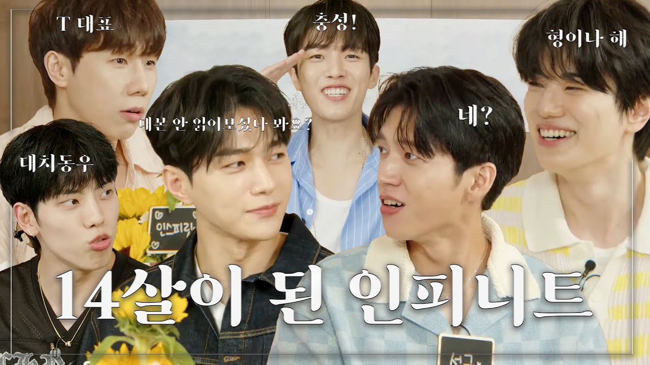 14살이 된 인피니트.mp4