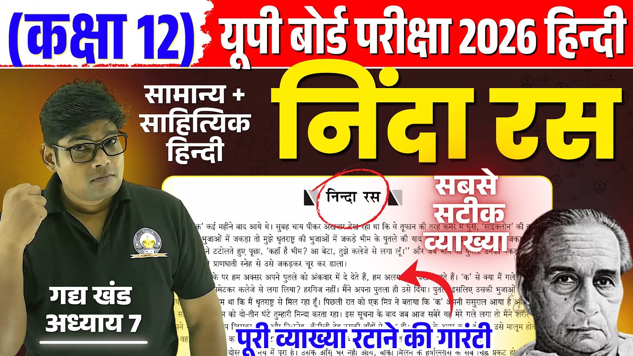 निंदा रस || Ninda Ras- Harishankar Parsai Chapter Explain By Arunesh Sir Hindi 2026 | Class 12 Hindi