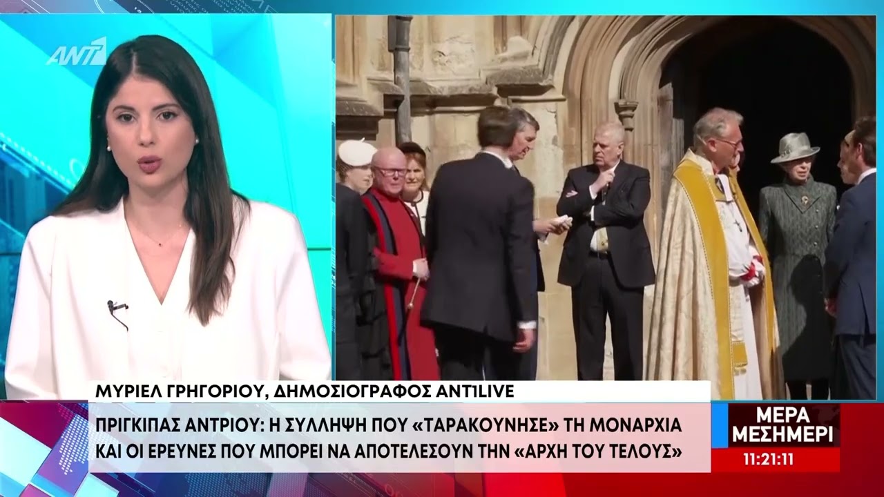 Αφέθηκε ελεύθερος ο έκπτωτος πρίγκιπας Άντριου