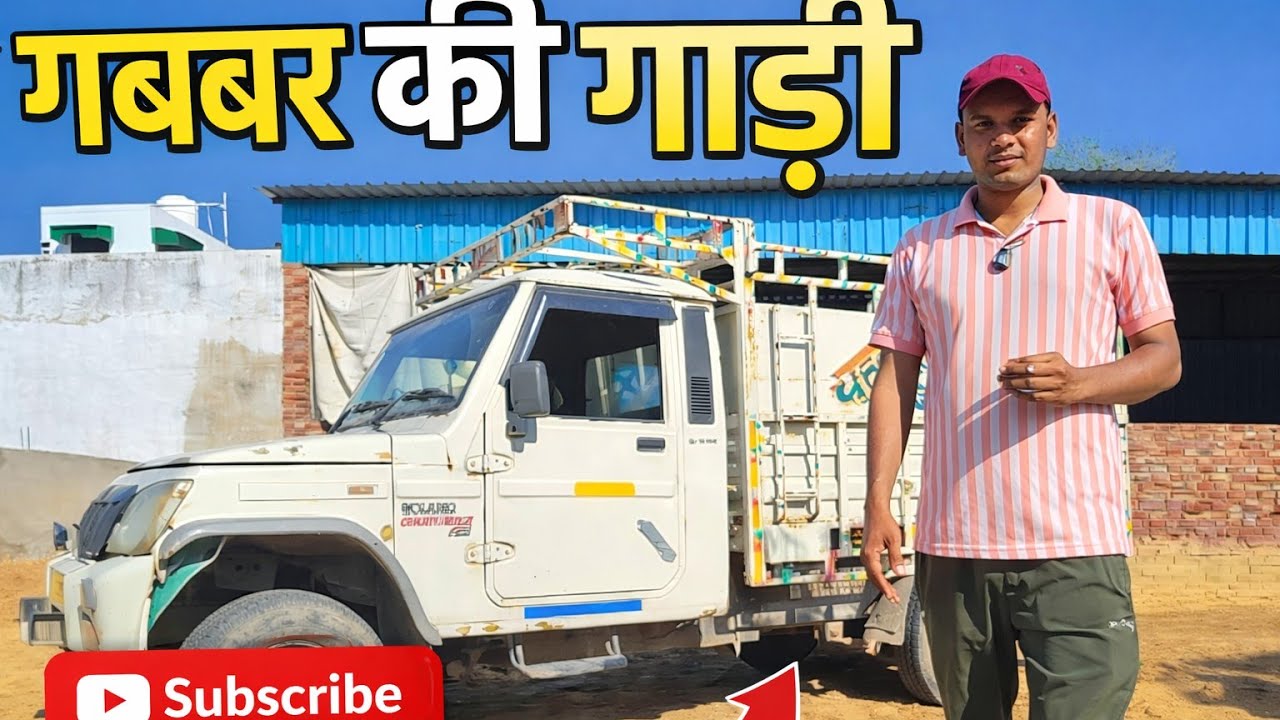 Bolero Pickup का पूरा सच | कितनी कमाई करती है? 