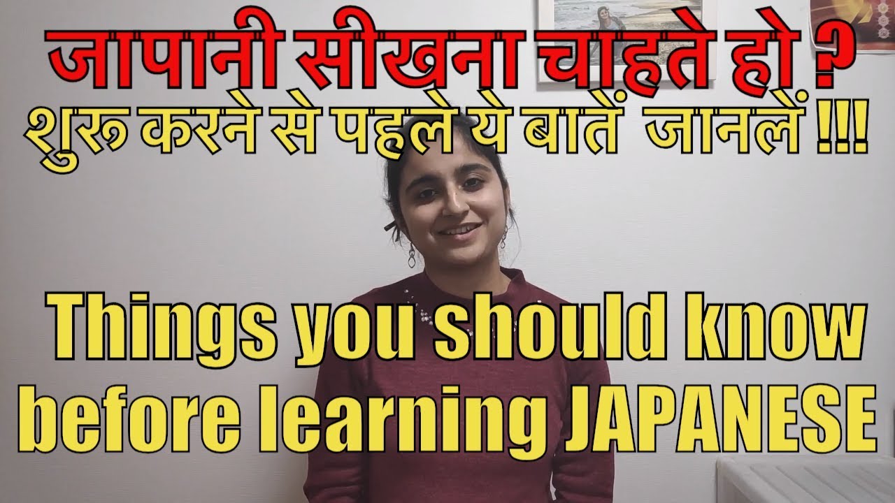 Introduction to Japanese | Japanese Language Series | जापानी हिंदी में