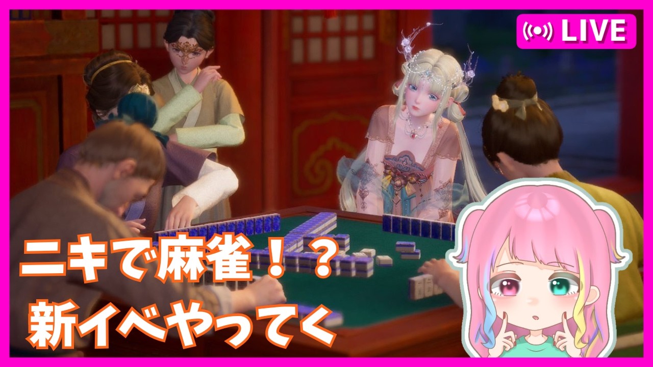 【＃インフィニティニキ】初見🔰　新しいイベント始まった！？かわいいを共有しよ♡ 【＃新人Vtuber／＃初見さん大歓迎　】