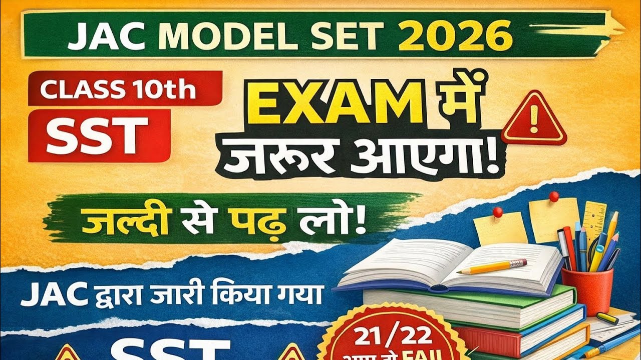 JAC sst  model set 2026 #jacboard section B and C #2026_board