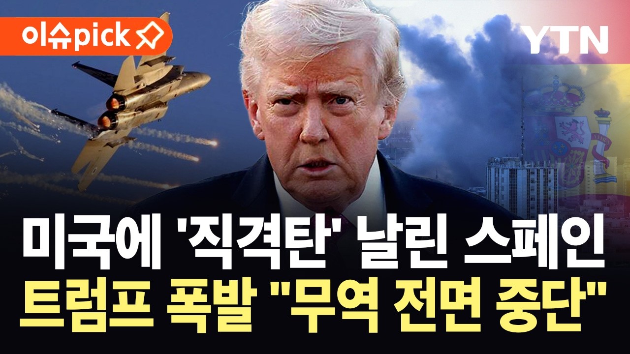 [이슈픽] 공군기지 사용 불허에 트럼프 분노 폭발...