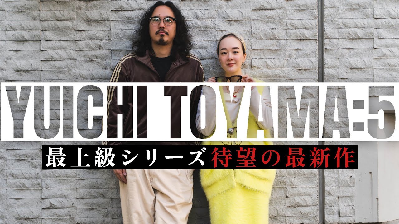 【最高峰の職人技】最上級ラインYUICHI TOYAMA:5待望の最新作全モデルご紹介！