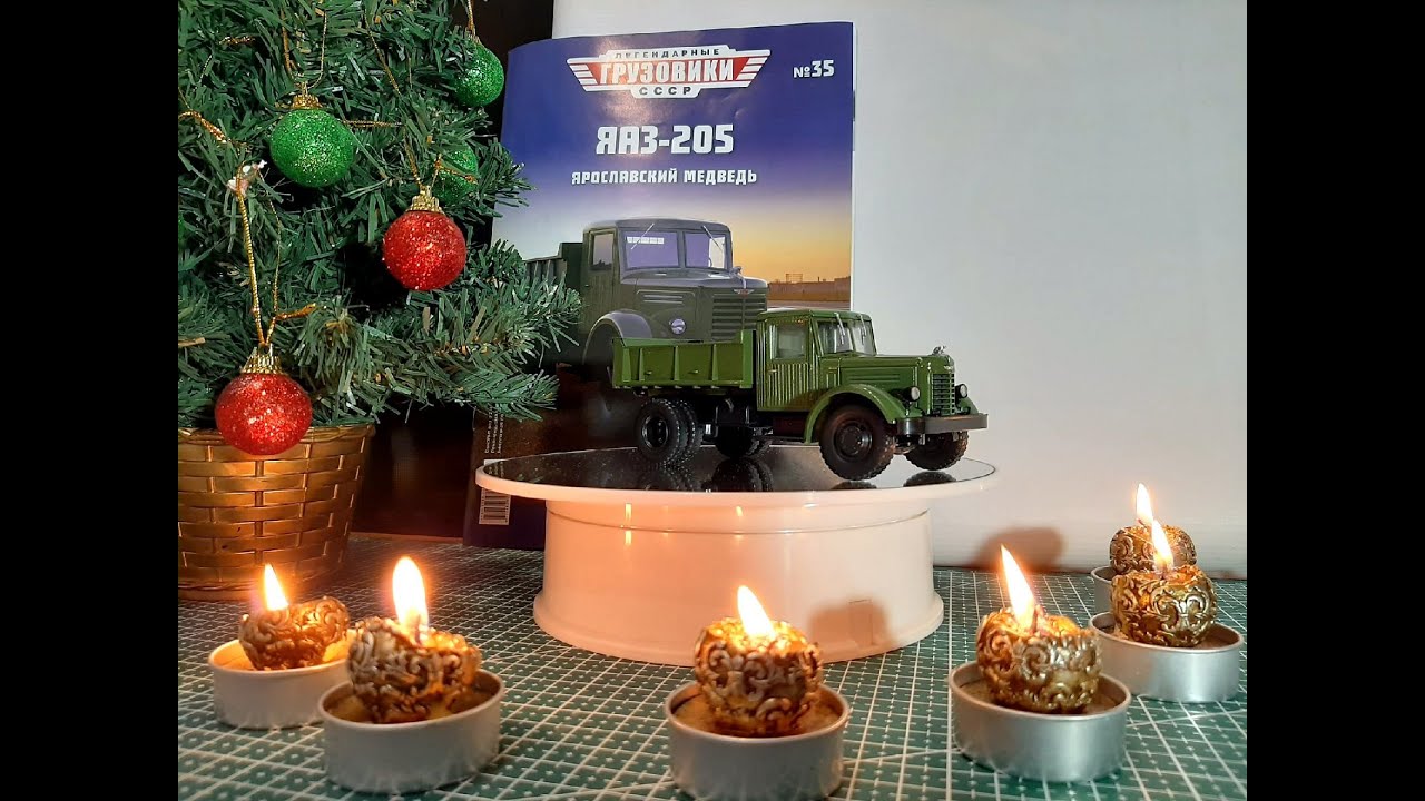 Легендарные грузовики СССР №35 ЯАЗ 205 MODIMIO