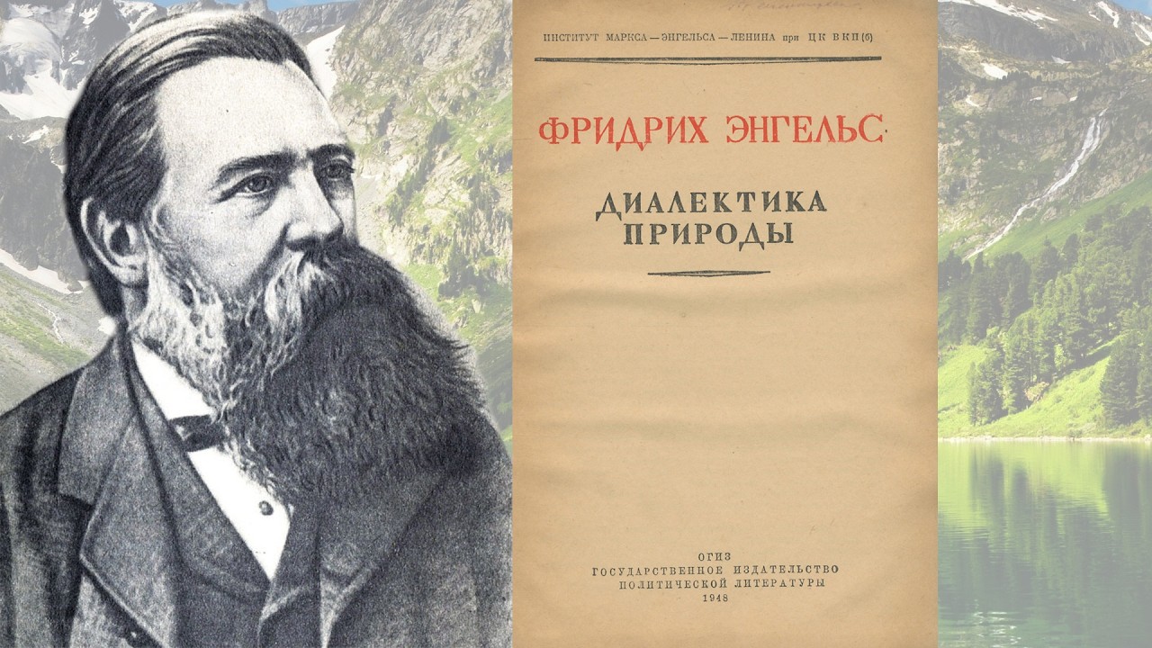 Энгельс. 