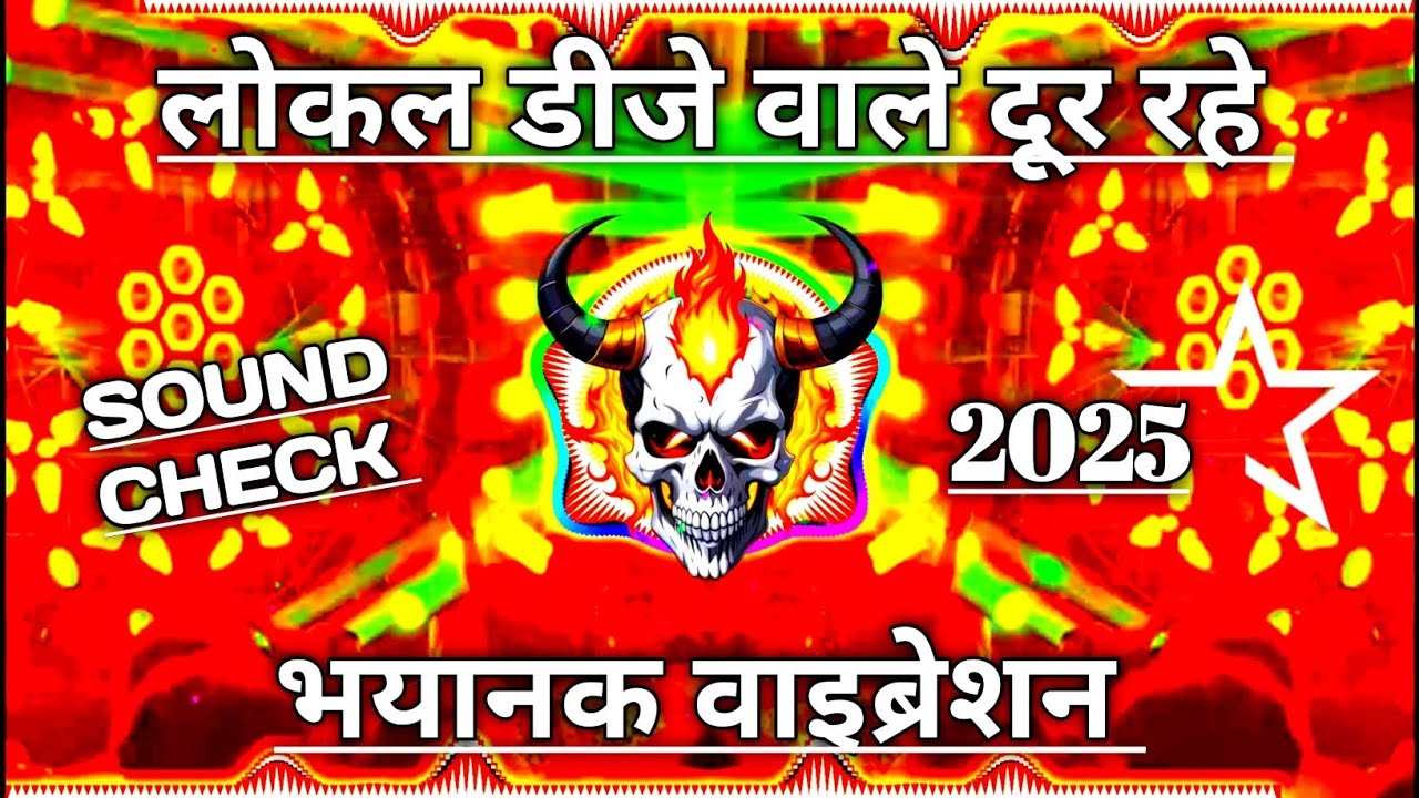 भयानक वाइब्रेशन |💯 Sound Check | 💯 Full Vibration 💥 |💯  Baasking challenge 2025 competition song