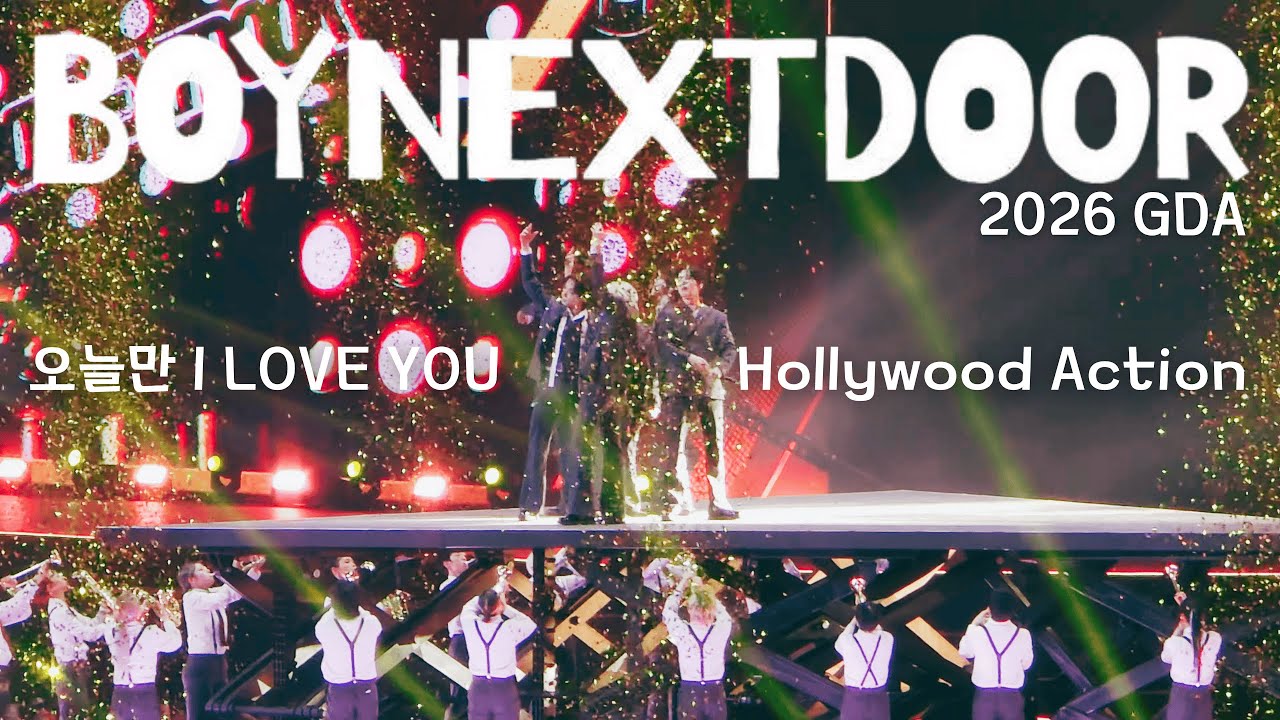 BOYNEXTDOOR 보이넥스트도어 - 오늘만 I LOVE YOU + Hollywood Action @ Golden Disc Awards 골든디스크 FanCam 직캠 260110