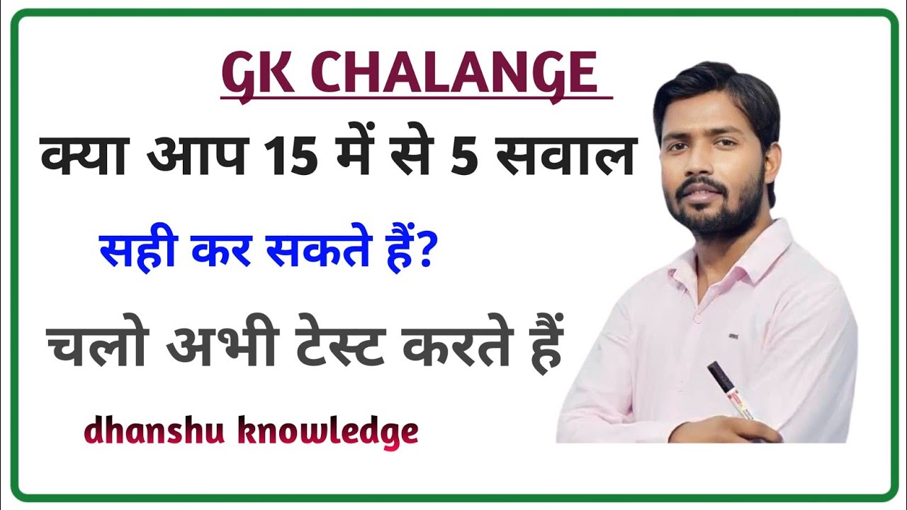 GK Quiz 2026 | Dhanshu Knowledge | Most Important Questions. 