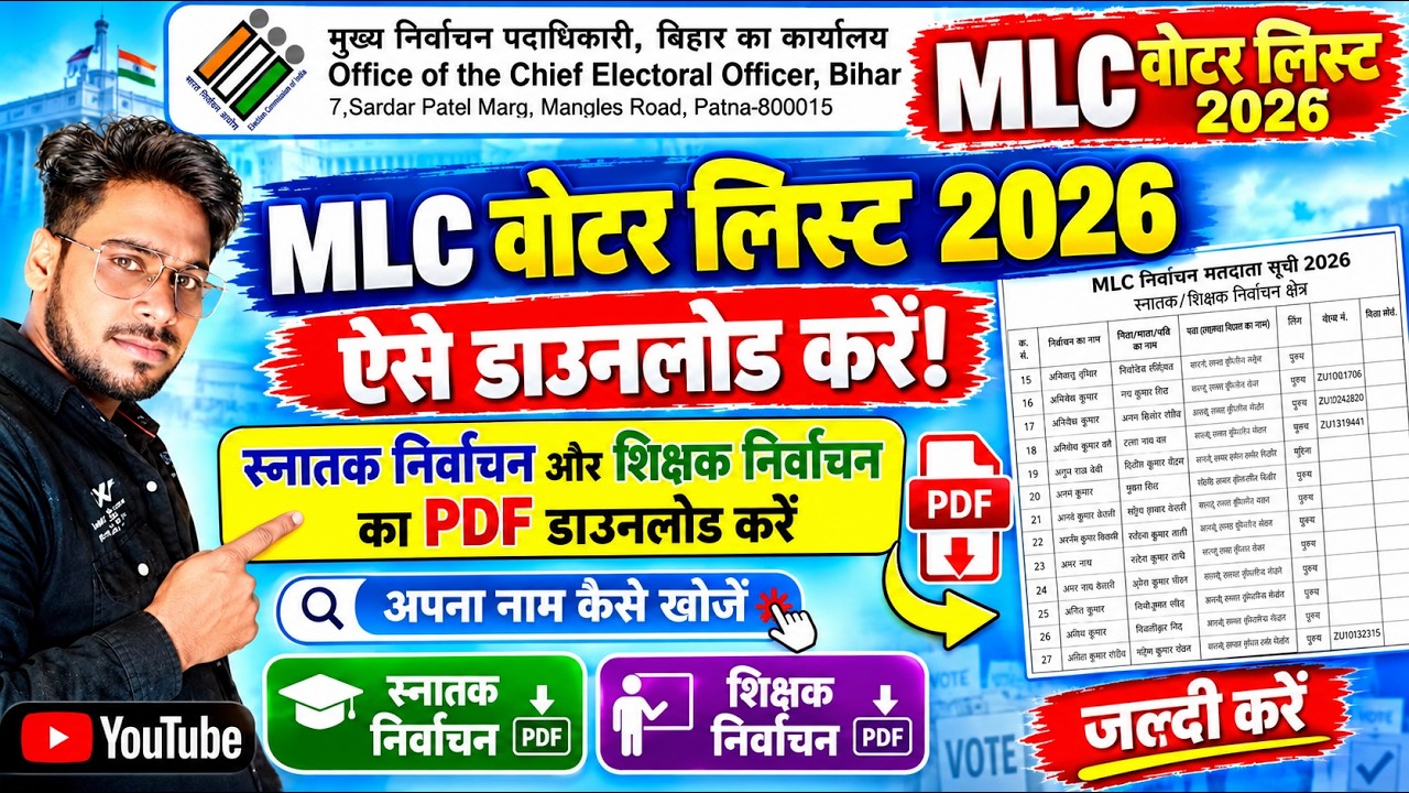 MLC Voter List 2026 Kaise Download Karen Snatak Voter List Kaise Download Karen Teacher Voter List