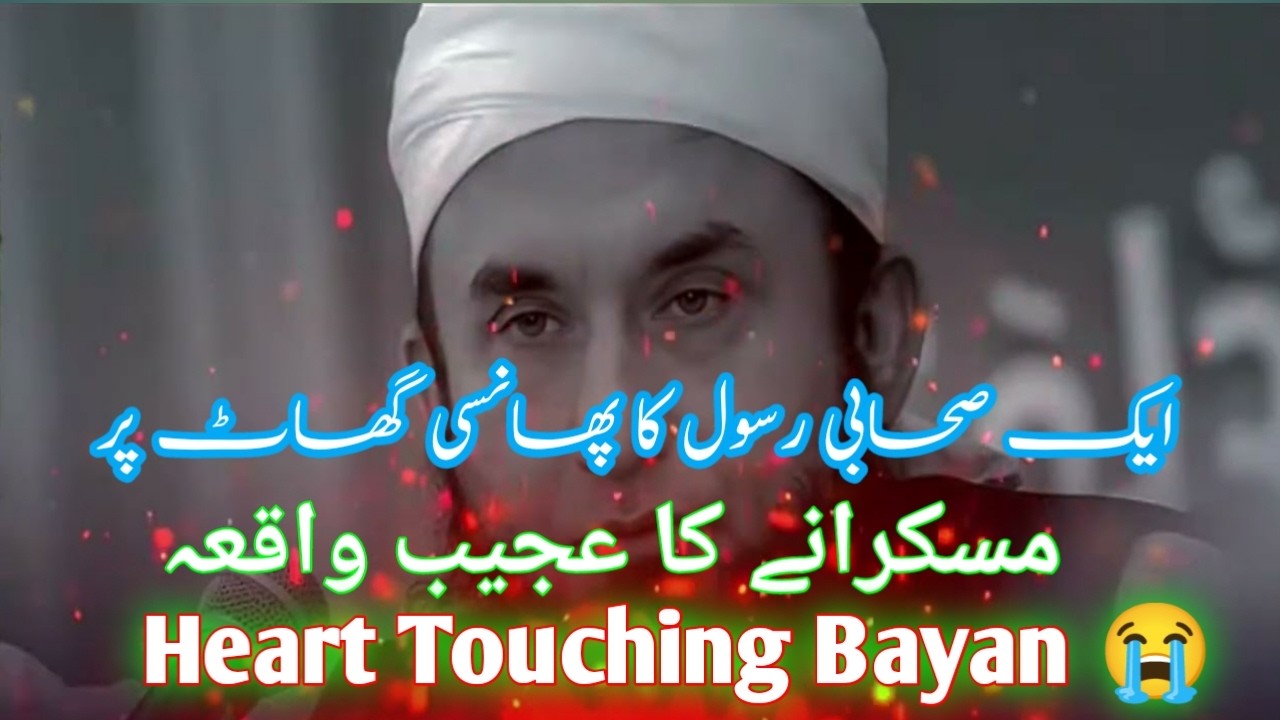 Woh Sahabi Jo Phansi Par Bhi Muskuraya – Molana Tariq Jameel Ki Aansu Bhari Taqreer
