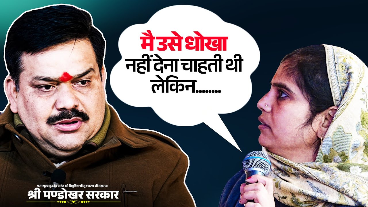 मै उसे धोखा नहीं देना चाहती थी लेकिन ...