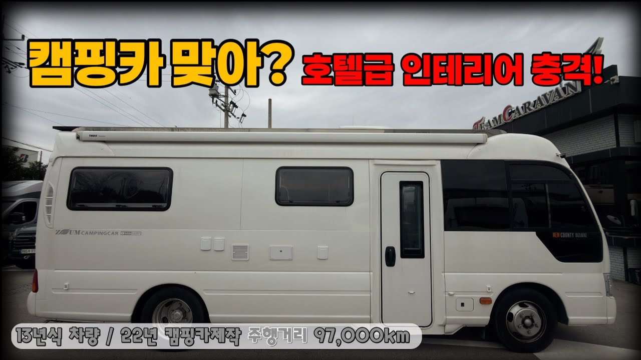 조선의 버스 캠핑카! 실내 보시면 정말 깜짝놀랍니다!!! #캠핑카 #카운티캠핑카 #중고캠핑카 #지음캠핑카