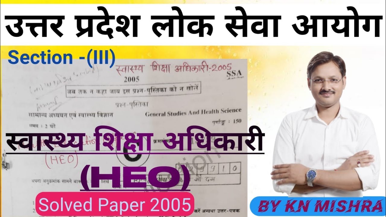 UPPSC स्वास्थ्य शिक्षा अधिकारी exam 2005 solved paper.
