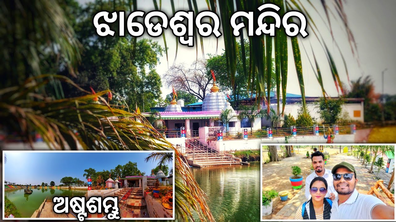 The Jhadeswar mandir bargarh (ଝାଡେଶ୍ବର ମନ୍ଦିର) Astasambhu temple western odisha jhadeswar temple