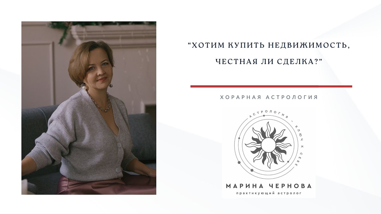 Хотим купить недвижимость, будет ли эта сделка честная? Хорар.