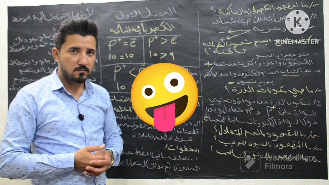 المحاضرة الأولى للصف الثالث متوسط// الفصل الاول // الكهربائية الساكنة 🥵