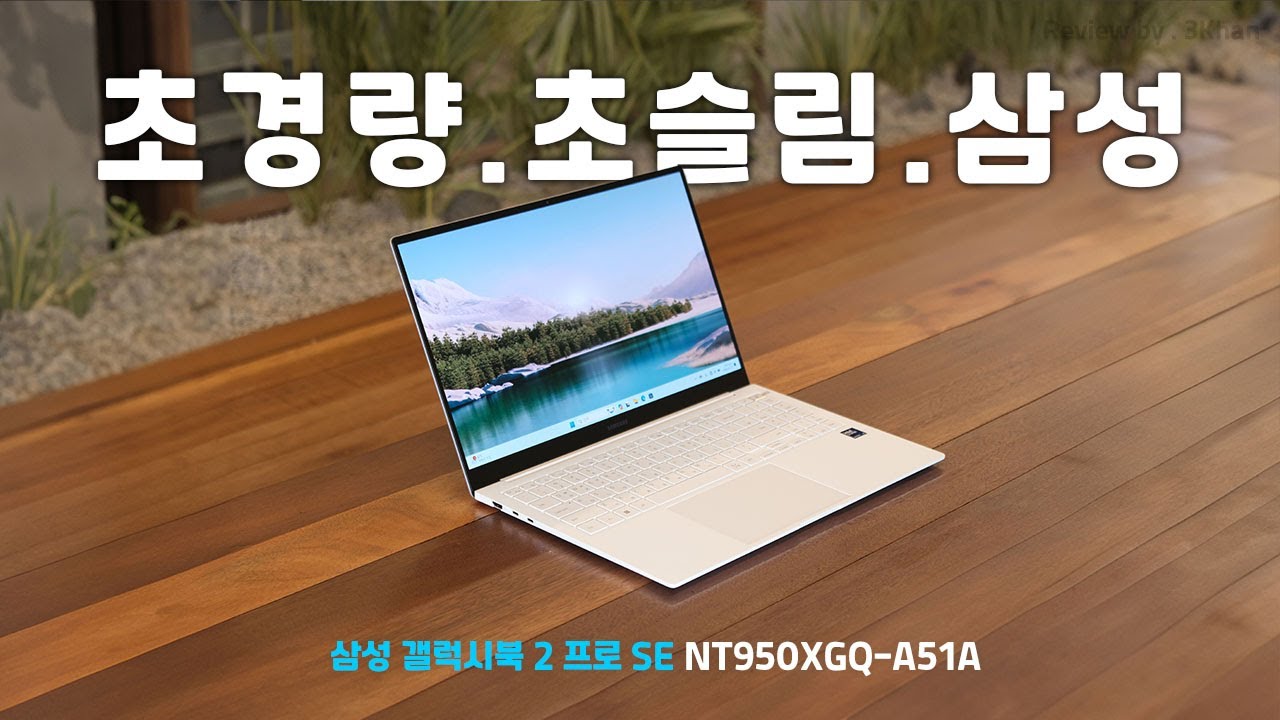 안심하고 사용하는 초경량+초슬림 노트북, 삼성전자 갤럭시북2 프로 S.E NT950XGQ-A51A (SSD 256GB)[노리다]