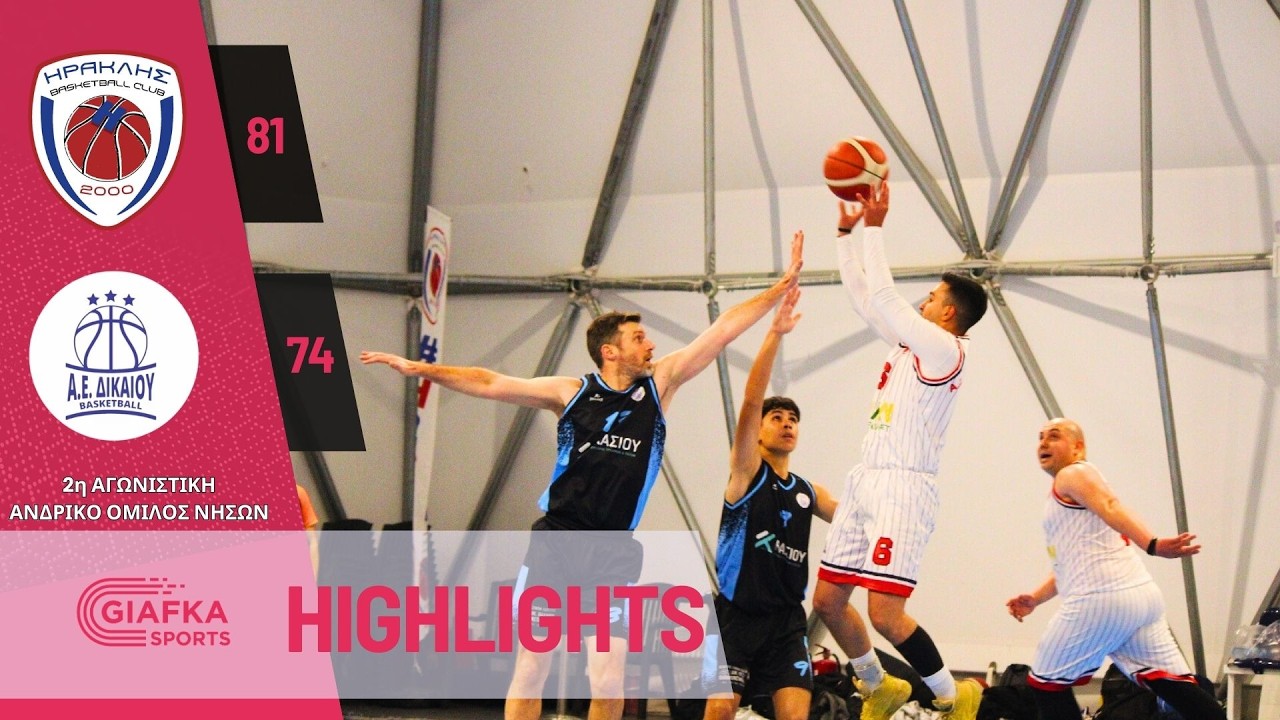 Hρακλής 2000 - Α.Ε Δικαίου 81-74 | Highlights | 2η αγωνιστική Ανδρικό Όμιλος νήσων (21/2/2026)