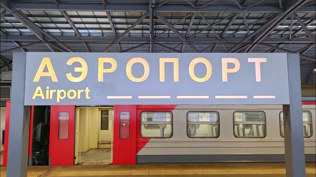 От станции Домодедово в аэропорт Домодедово (со всеми остановками), часть 1
