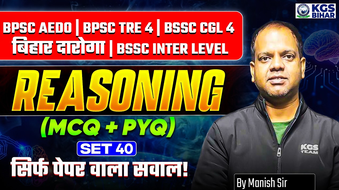 BPSC AEDO | BPSC CGL 4 | Bihar Daroga | BSSC Inter Level Reasoning MCQ & PYQ | Set-40 | Manish Sir