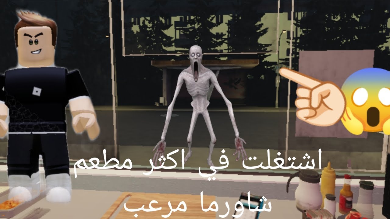 عملت في اكثر مطعم شاورما مرعب