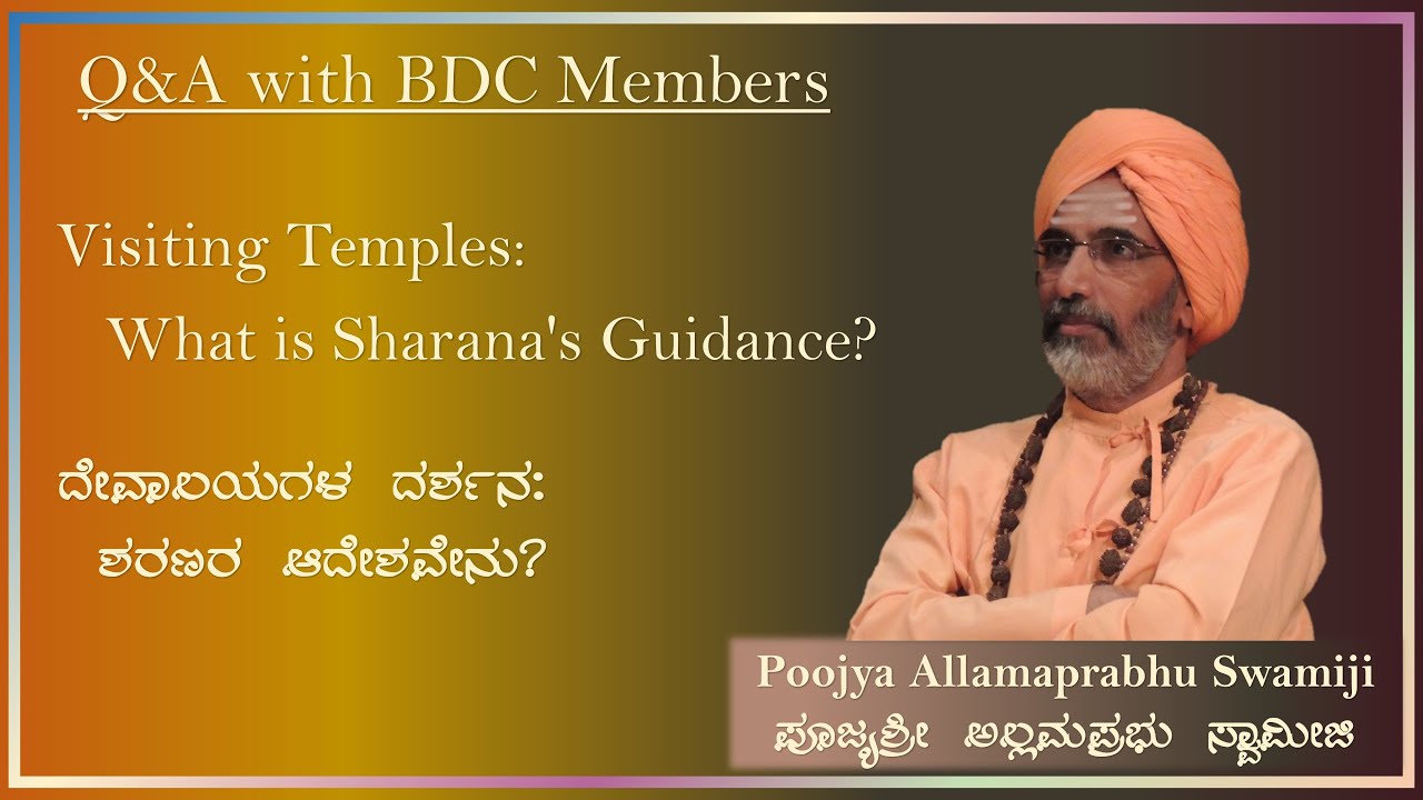ದೇವಾಲಯಗಳ ದರ್ಶನ, ಬಸವಾದಿ ಶರಣರ ಆದೇಶವೇನು? (Visiting Temples: What is Sharanas' Advice?)