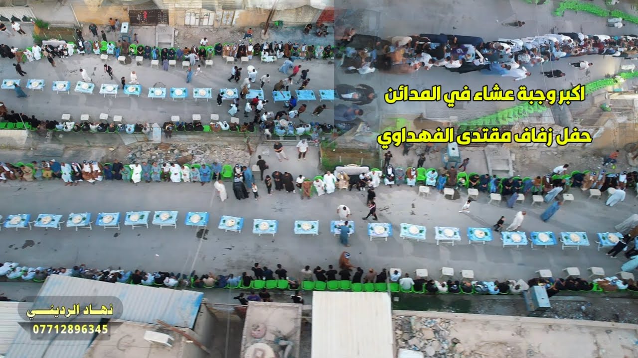 اكبـــر وليمـــة عشاء زفاف مقتــدى الفهــــداوي قضـــاء المدائـــن منطقــِة . الورديــة 26/9/2025 