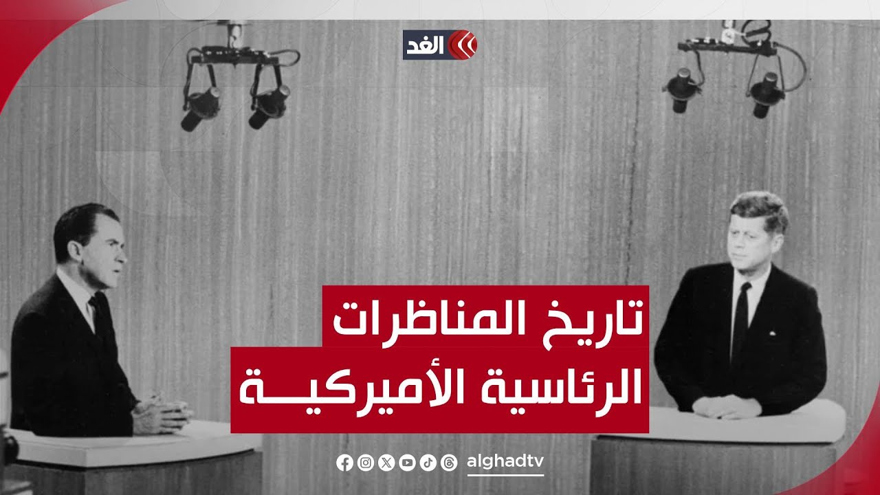 قبل مواجهة «بايدن وترمب»...تعرف إلى تاريخ مناظرات رؤساء أميركا