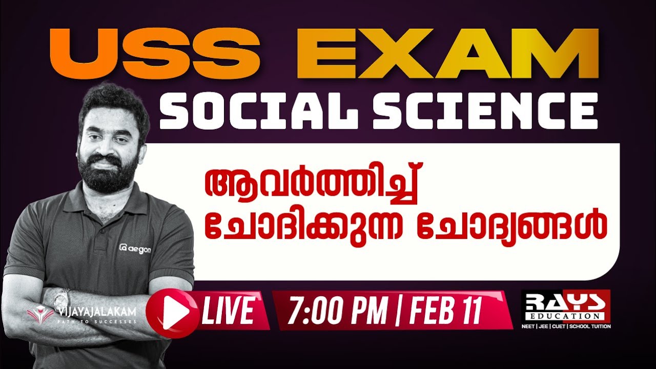 Class 7 |  USS  Social science  |  ആവർത്തിച്ച് ചോദിക്കുന്ന ചോദ്യങ്ങൾ | RAYS EDUCATION