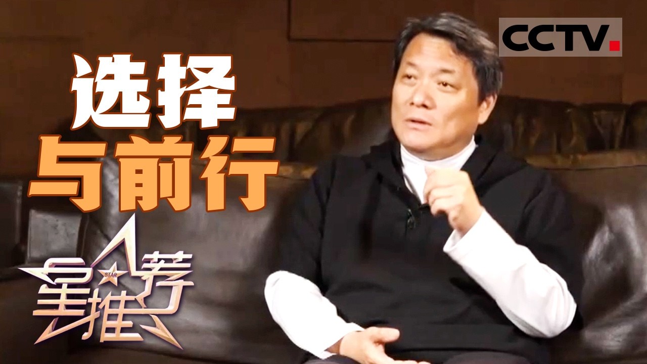《星推荐》编剧郭靖宇用《我的山与海》揭开一个&ldquo;信念&rdquo;的秘密 20260311【CCTV电视剧】