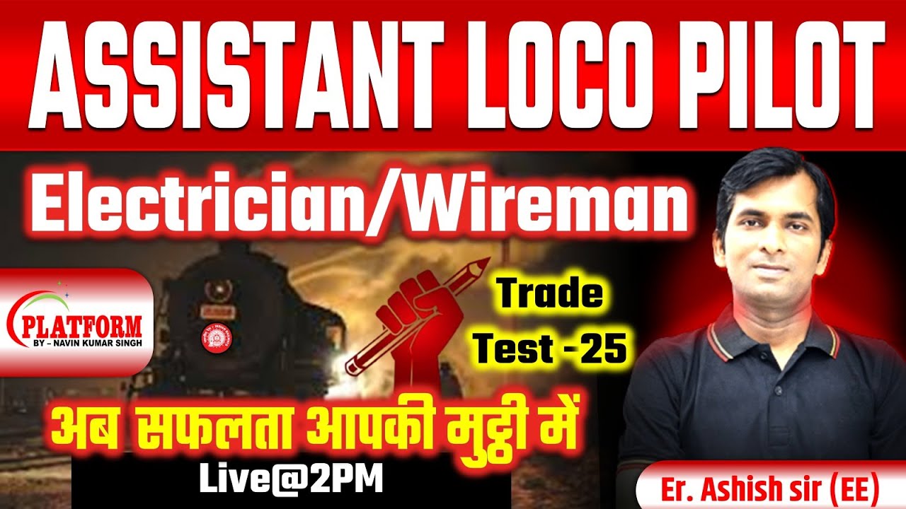 Electrician/Wireman Trade Test- 25 || ALP CBT2 Exam || Electrician Trade by Er. Ashish Sir #rrb