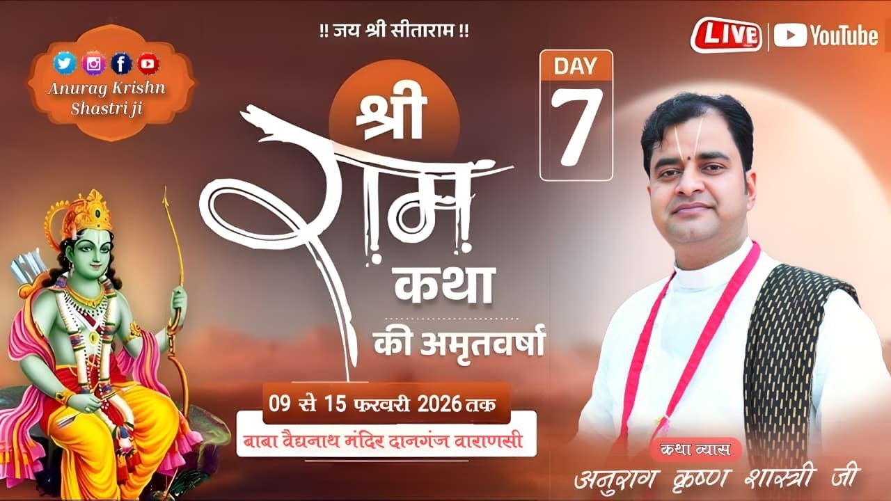 🛑live // DAY 7  // पूज्य अनुराग कृष्ण शास्त्री जी// स्थान: बाबा वैद्यनाथ मंदिर दानगंज वाराणसी