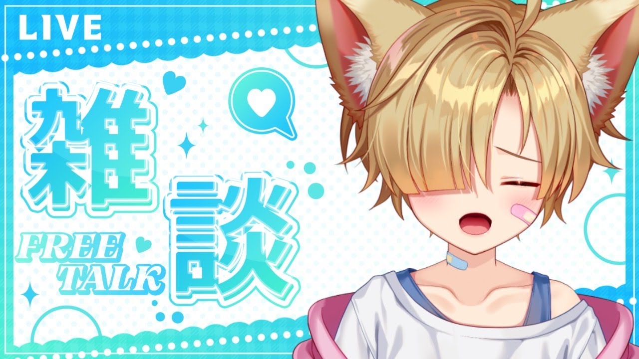 【雑談配信】夜の雑談枠だぞおおお！！！