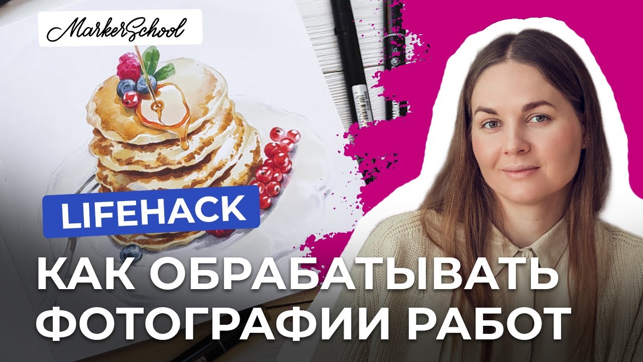 Лайфхак. Как обработать фотографии рисунков.