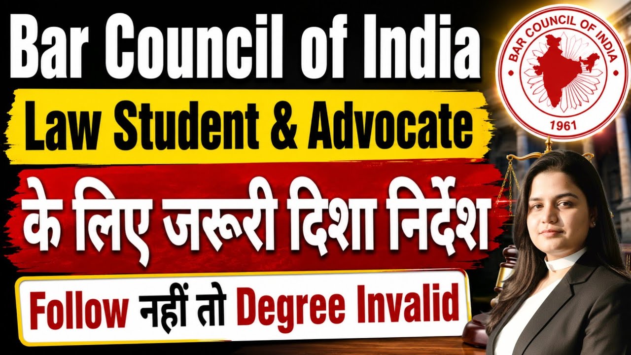 Bar Council of India New Rules for Advocates and Law Students | BCI Latest Update on New Guidelines