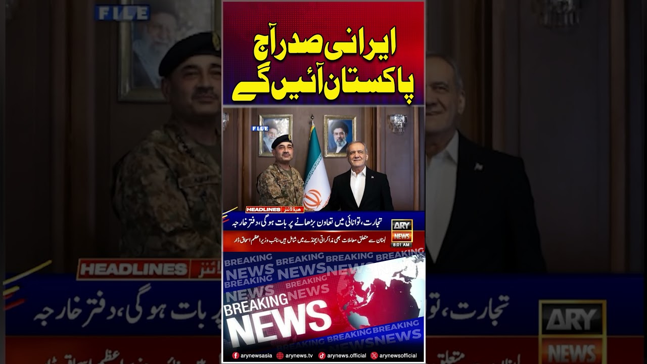 Iranian President to visit Pakistan today #iranianpresident #masoudpezeshkian #shorts