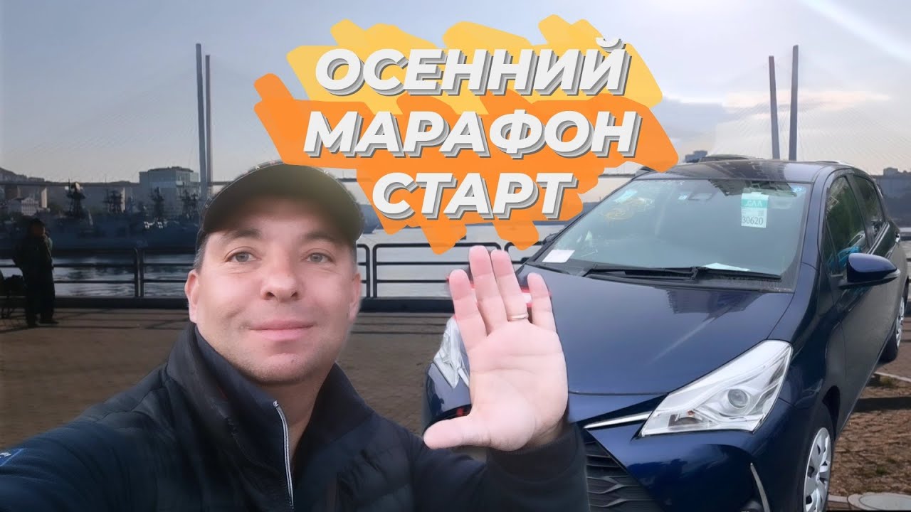 Первый ПОСЛЕУТИЛЬНЫЙ перегон из Владивостока в Иркутск на Toyota Vitz
