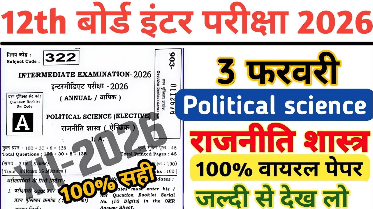 3 February 12th Political Science Original Question 2026 || political science 12th viral paper 2026 