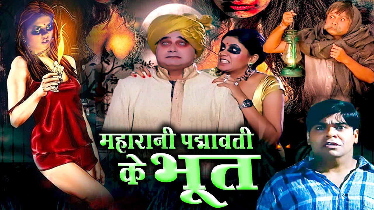 महारानी पद्मावती के भूत | Latest Hindi Horror & Thriller Movie | Kavita Kaushik, Kiku Sharda,