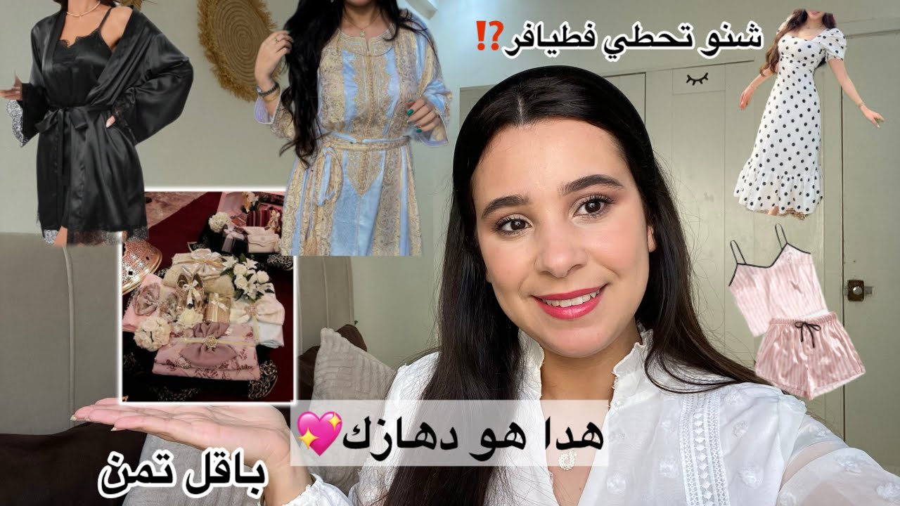 هدا دهازك باقل تمن👰🏻‍♀️شنو يتحط فطيافر|كل ما تحتاجين كانثى🌸