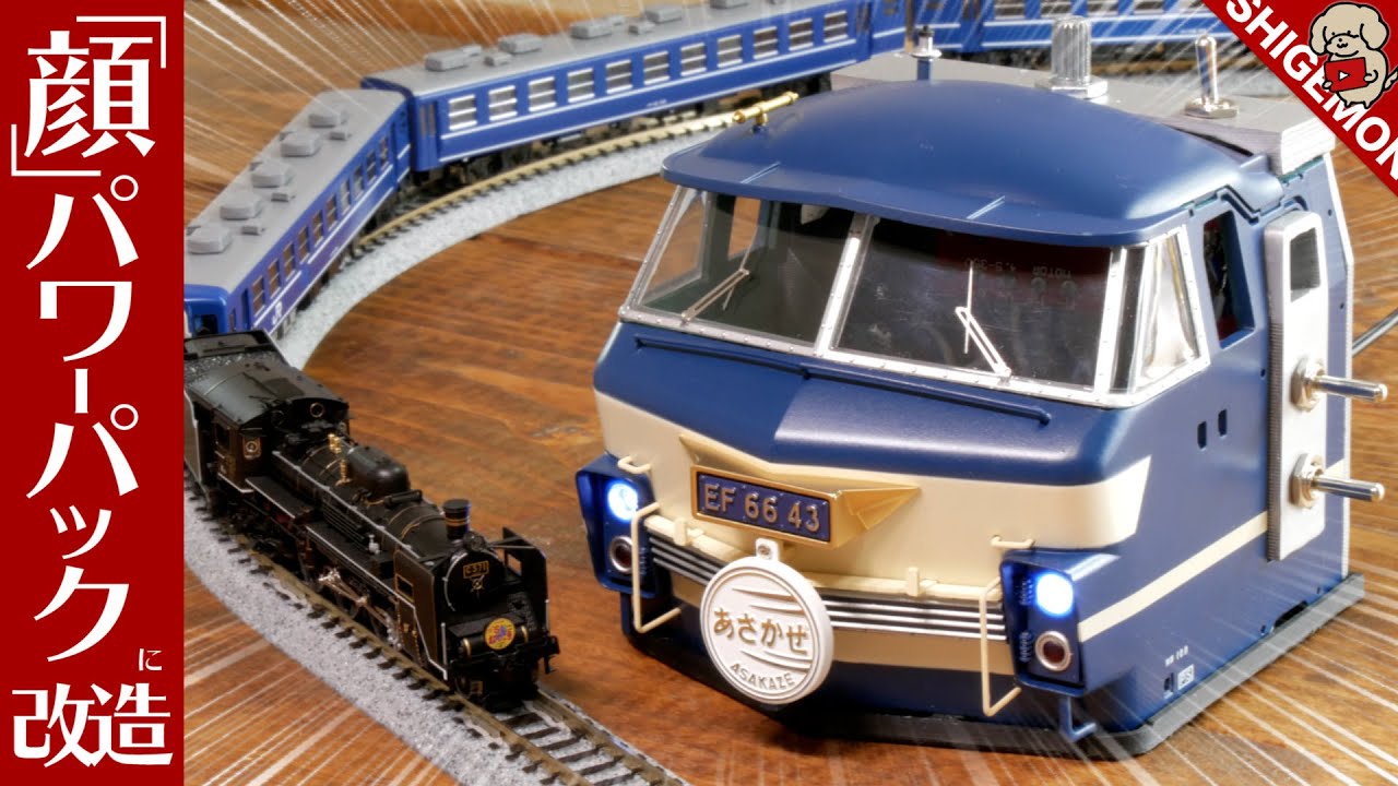 アシェットのEF66をパワーパックに改造してみた / Nゲージ 鉄道模型