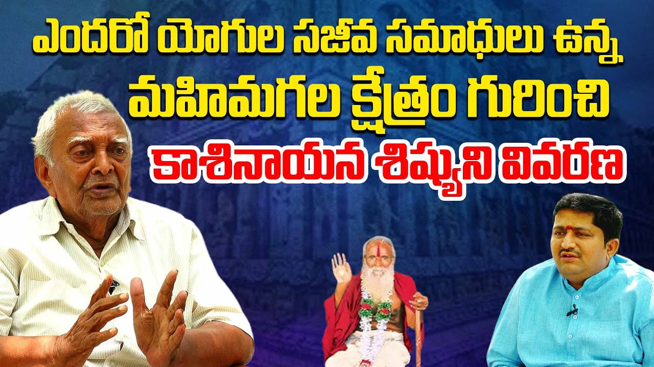Mysterious Place in Kasinayana Ashramam | GaniTemple | Sivarama Rangayya With Ravi Sastry