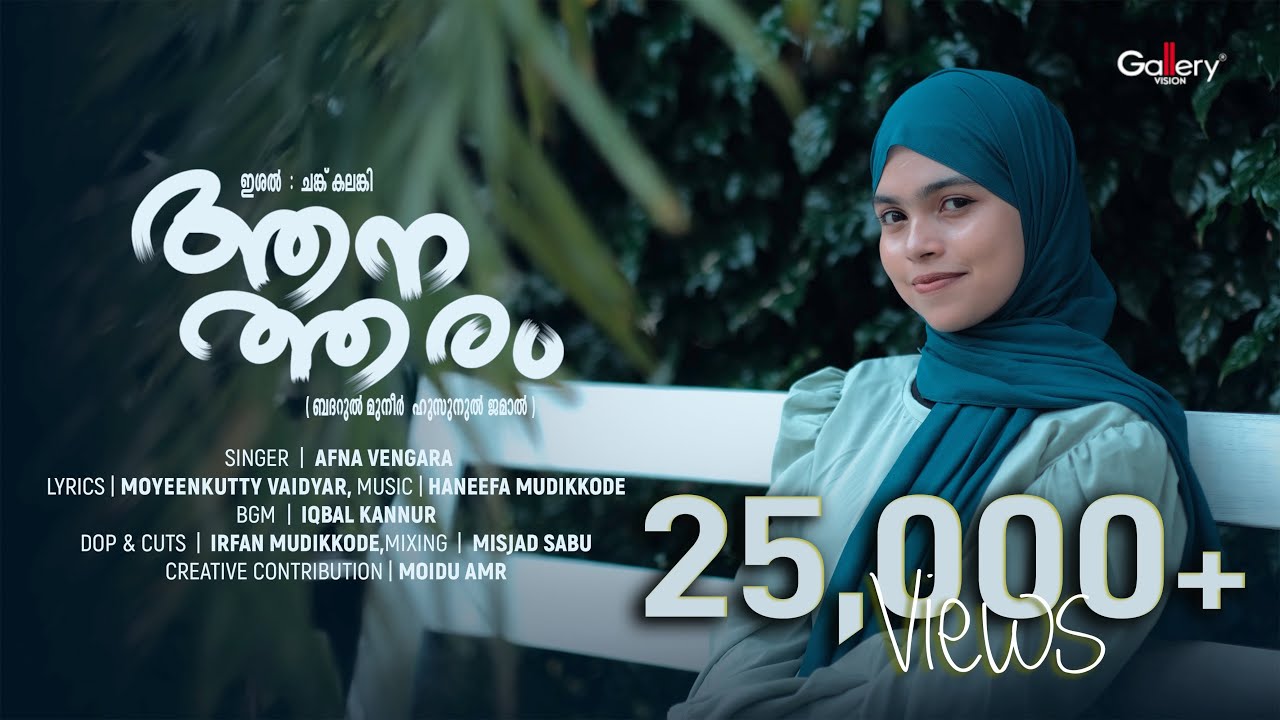 Aanatharam | Afna Vengara | Mappilappattu | Ishal Media