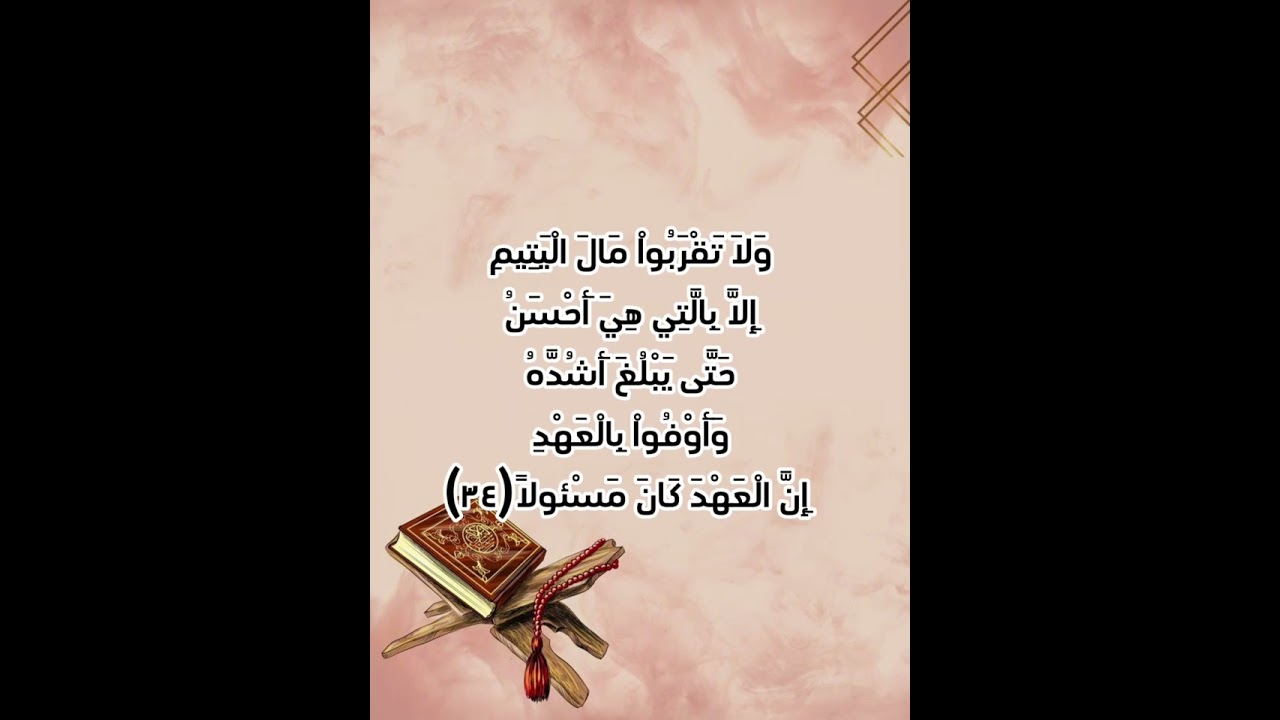 سورة( الاسراء) للصف السادس الاعدادي بصوت القارئ محمد صديق المنشاوي
