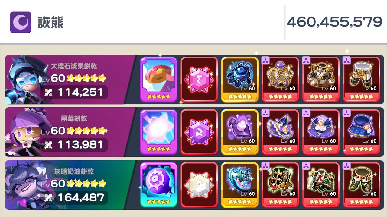 薑餅人之塔 詼熊 公會戰(暗）4.60e丨Cookie run tower of adventures guild battle  （dark) S8