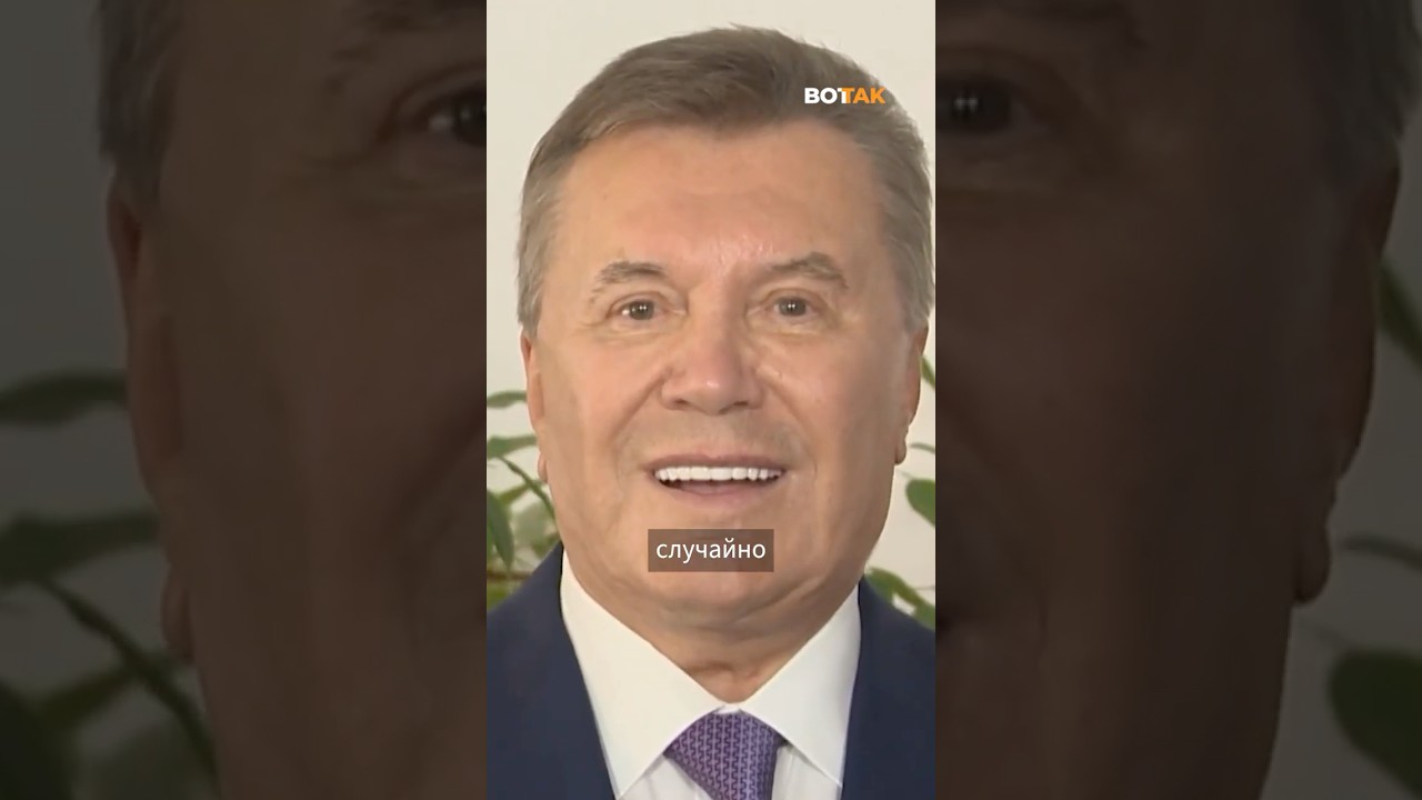 ❗ ЯНУКОВИЧ всплыл впервые за три года #shorts