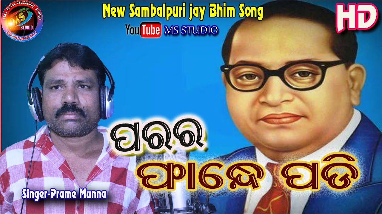 parar phande padi kari !! HD STUDIO VERSION Singer by prame munna